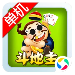 经典单机斗地主