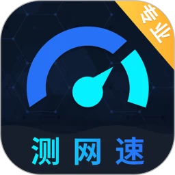 测网速