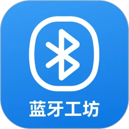 蓝牙工坊