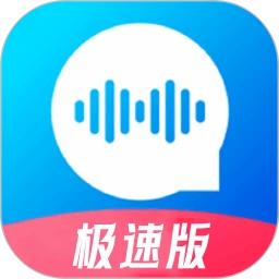 极速语音导出