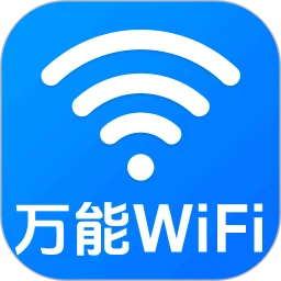 WiFi钥匙免直连