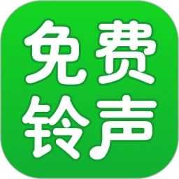 免费铃声宝库