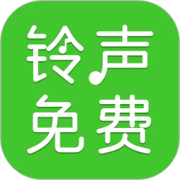 铃声多免费