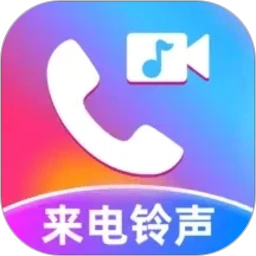 全民来电铃声