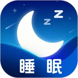 每日睡眠冥想