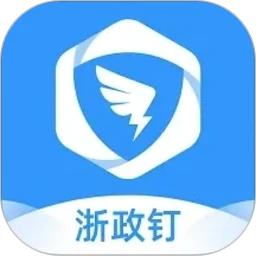 浙政钉