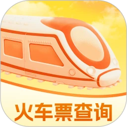 火车票查询123