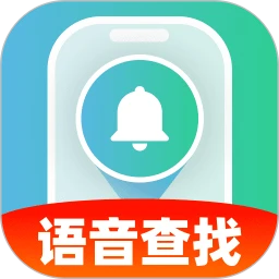 语音响铃找手机