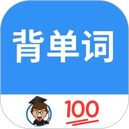 背单词教材版