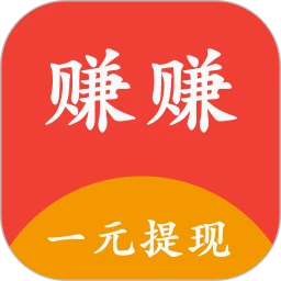 赚赚