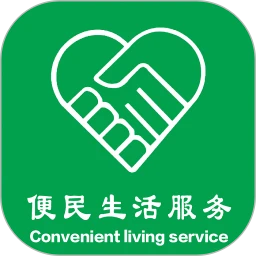 便民服务