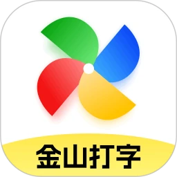 打字通