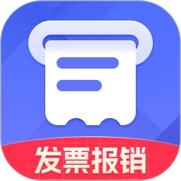 报销发票助手