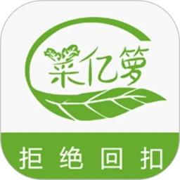 菜亿箩
