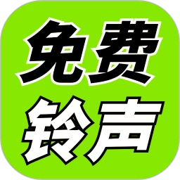 海量来电铃声
