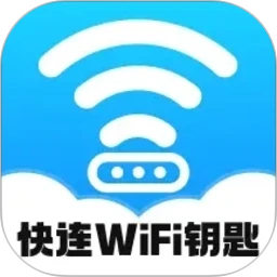 快连WiFi钥匙