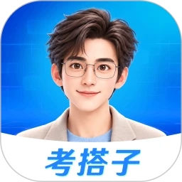 考搭子