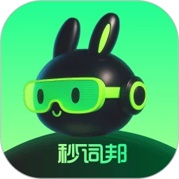 秒词邦