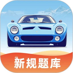 驾考教练