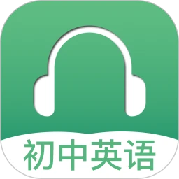 初中英语听力