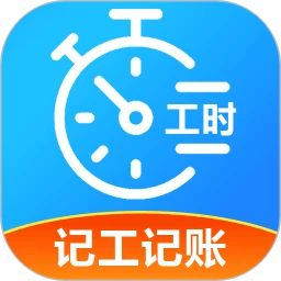 工友记账本