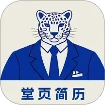 堂页简历模板