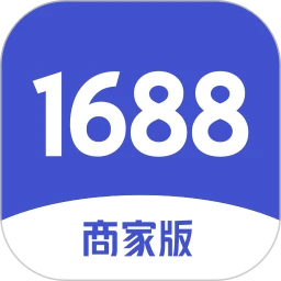 1688商家版