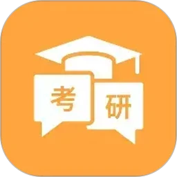 考研题库