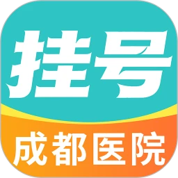 成都医院挂号网