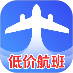 低价航班追旅