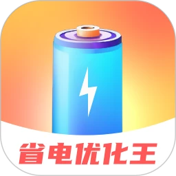 省电优化王
