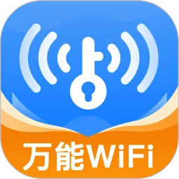 WiFi万速钥匙