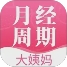 青柚大姨妈记录