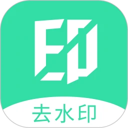 去水印助手