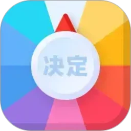 决定盘