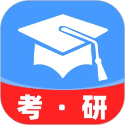 考研备考辅导
