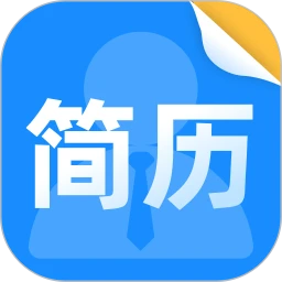 简历制作模板神器