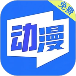 免费动漫