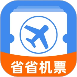 省省机票