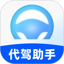 司机端代驾助手