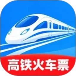 铁路火车余票购票查询