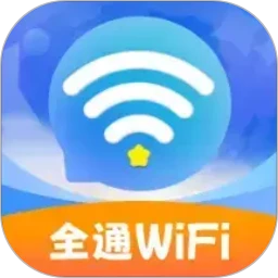 全通WiFi
