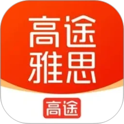 高途雅思