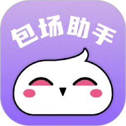 包场助手