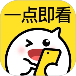 一点即看