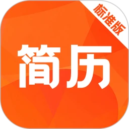 简历快制作