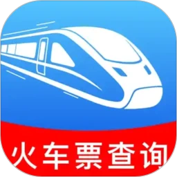 火车票高铁购票查询