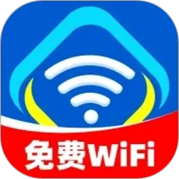 WiFi万能密匙连