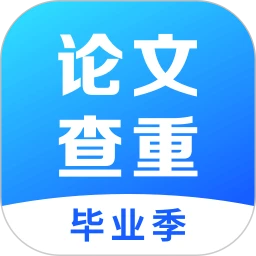 论文查重免费