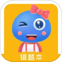 赶考状元错题本